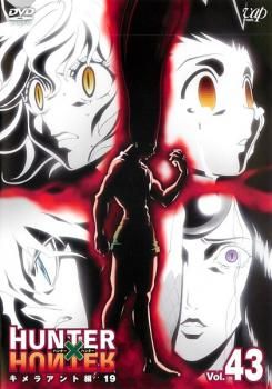 HUNTER×HUNTER レンタル落ちDVD キメラアント編 Amazon.co.jp: HUNTER×HUNTER ハンター ハンター 38
