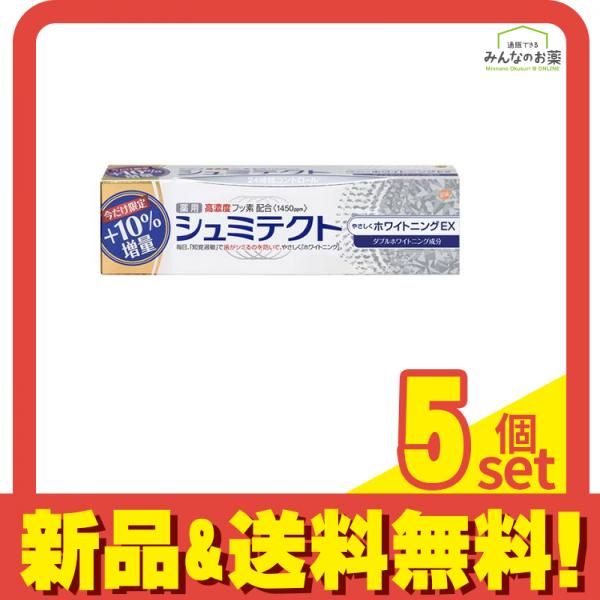 薬用シュミテクト やさしくホワイトニングEX 99g (10%増量品) 5個セット まとめ売り