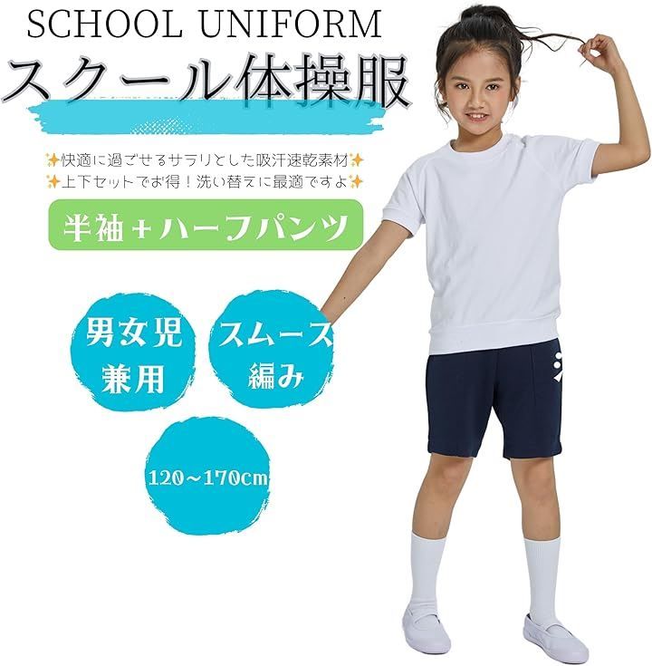 新品未使用品 体操服 上下セット 楽天市場】体操服 上下セット 男女兼用 《抗菌消臭》 綿高混