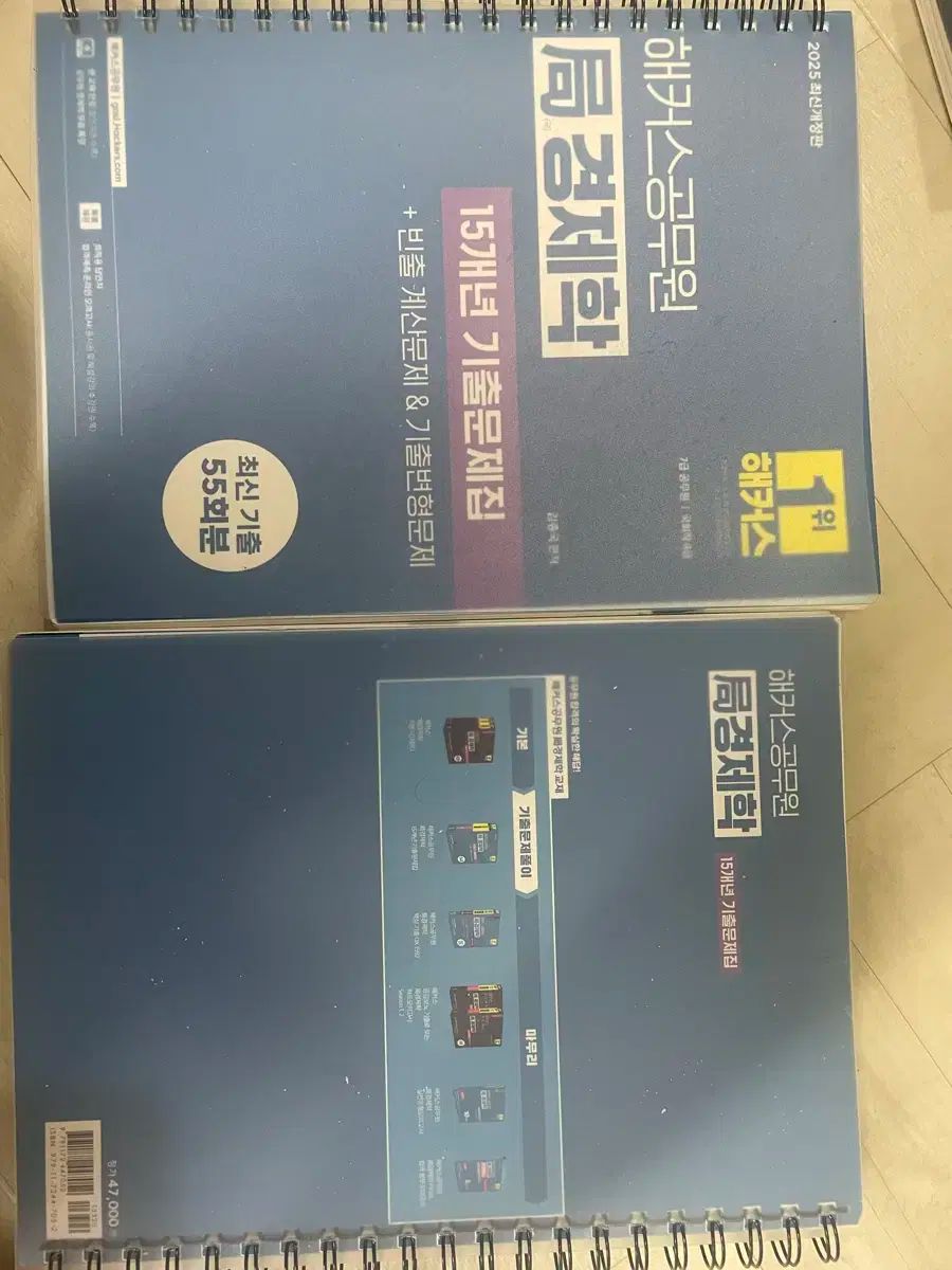 何でも揃う。 Hackers 経済学 キム ジョングク 教材 既出15개년 まとめ