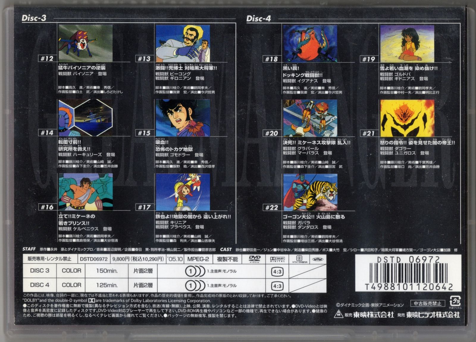 UFOロボ グレンダイザー VOL.1〜6 全6巻 [DVDセット] UFOロボグレン