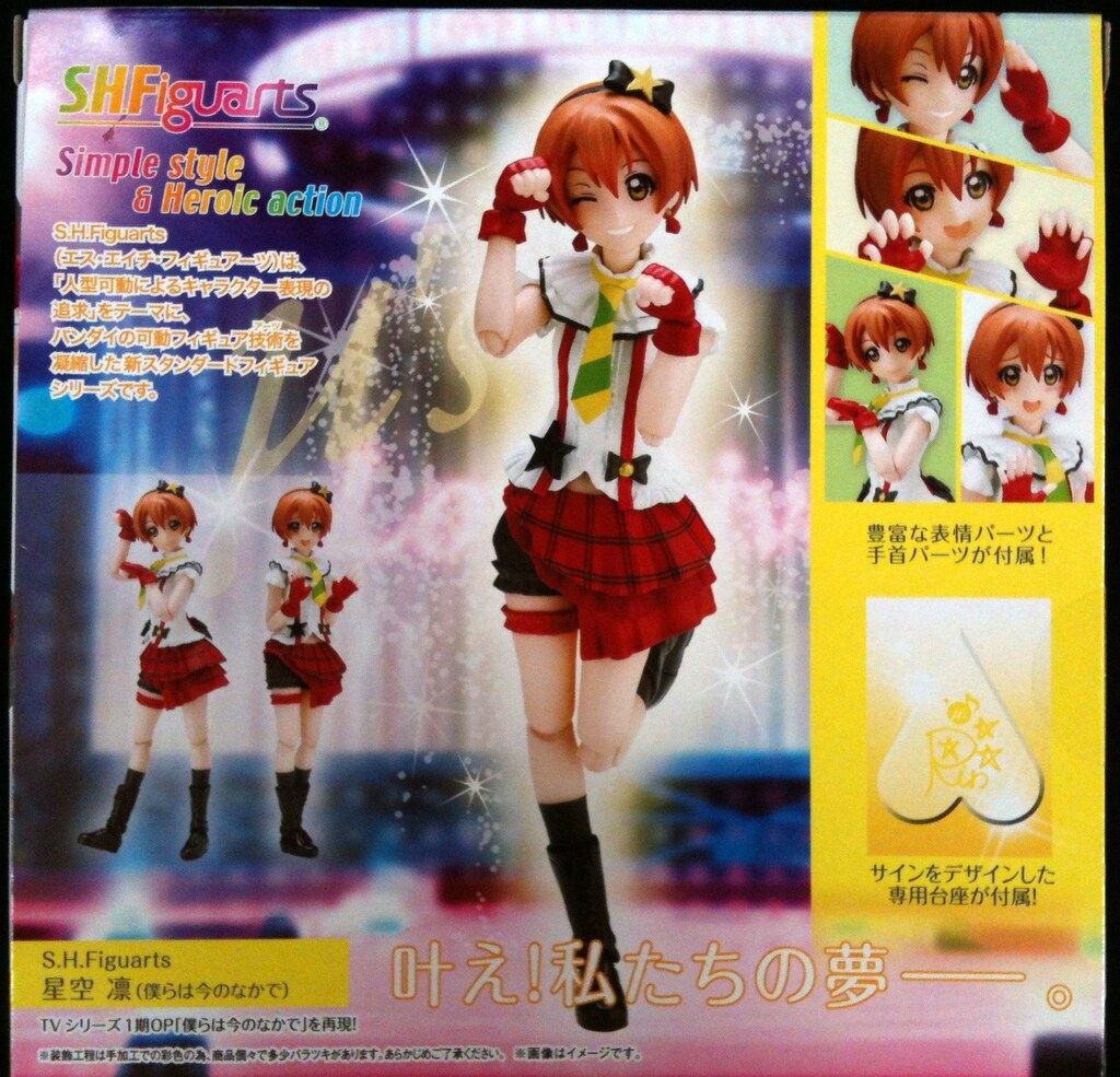 バンダイ S.H.Figuarts ラブライブ! 小泉花陽&星空凛(僕らは今の