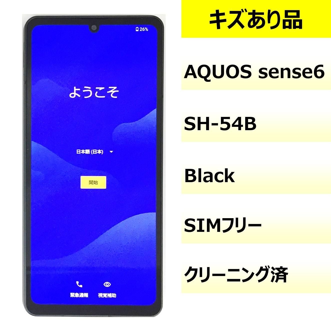 キズあり品】SH-54B/AQUOS sense6/356655111664802 AQUOS SH-54B