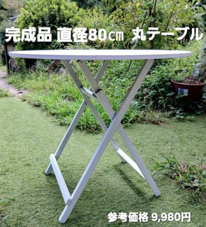 完成品