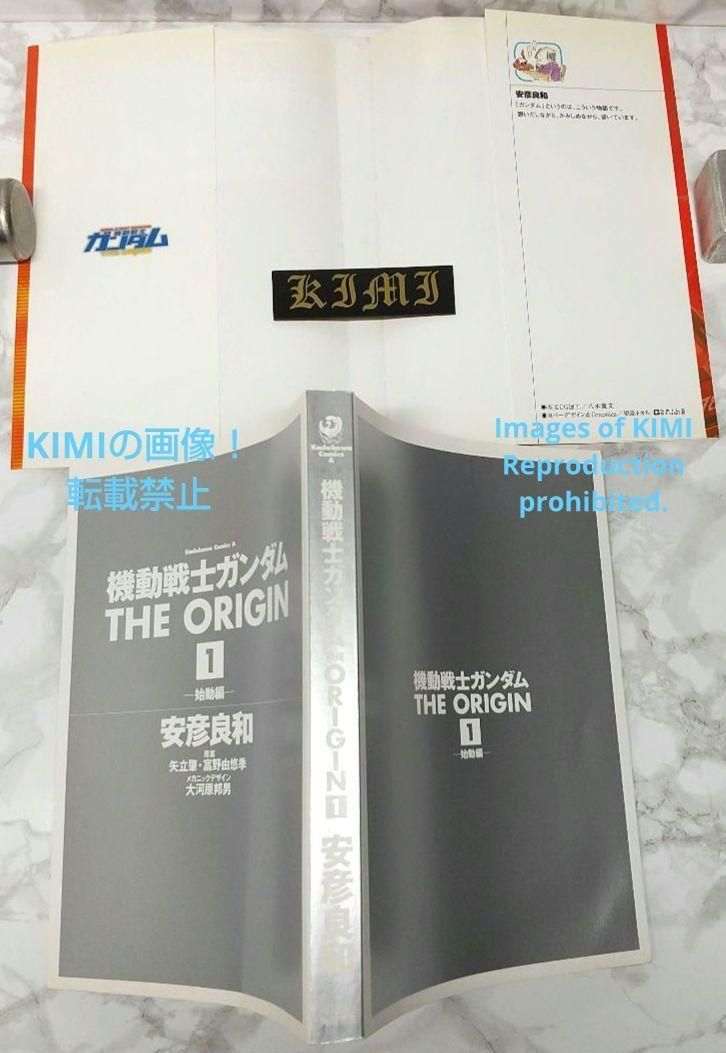 希少 初版 機動戦士ガンダム THE ORIGIN 1 コミック 2002 安彦 良和