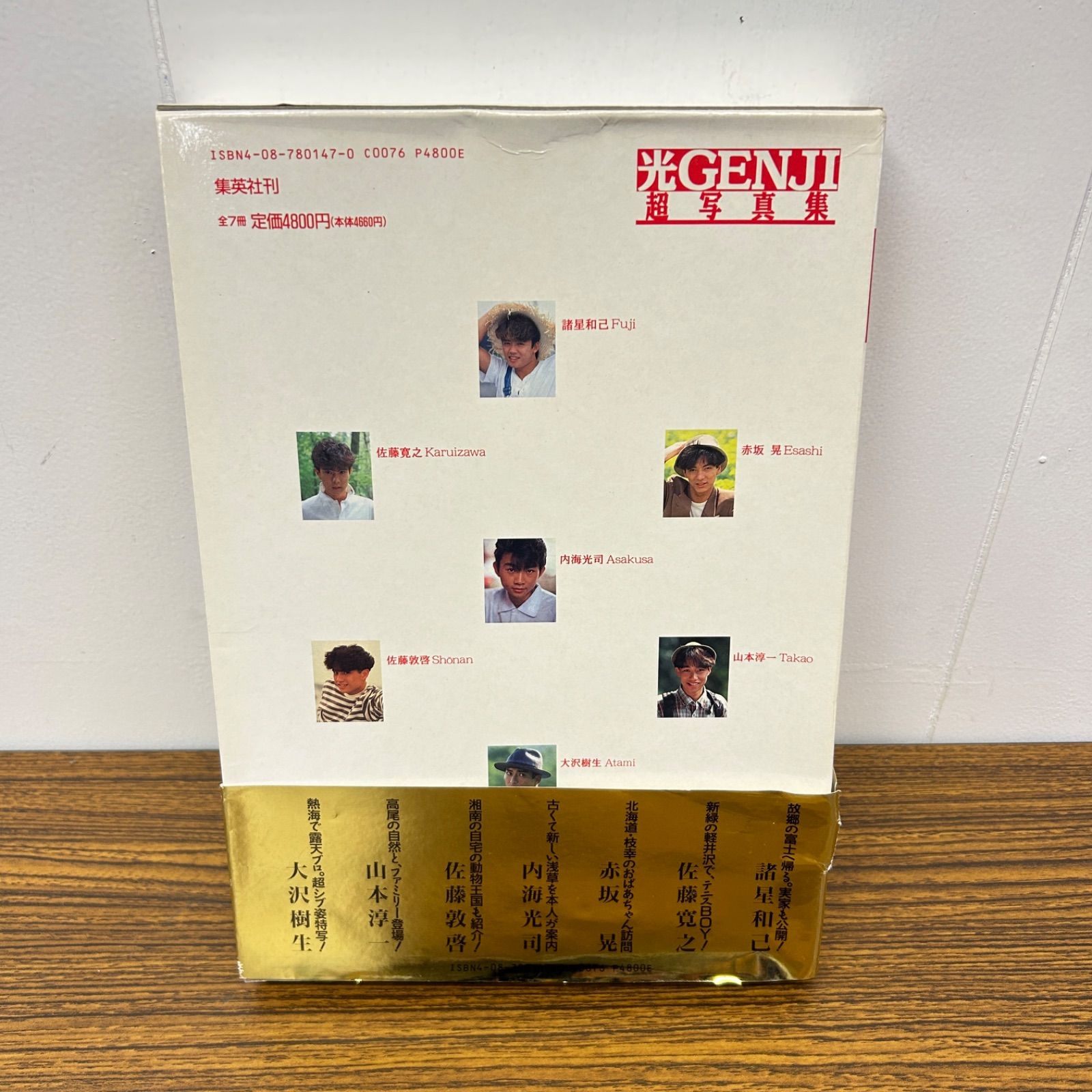 即日発送】光GENJI 超写真集 全巻セット デビュー4周年記念企画 即日発送】光GENJI 超写真集 全巻セット デビュー4周年記念企画