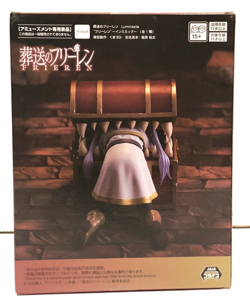 葬送のフリーレン　Luminasta フリーレン 〜インミミック〜　16個セット Amazon.co.jp: 葬送のフリーレン Luminasta フリーレン ～イン