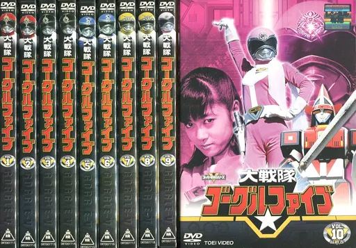 特撮 レンタルアップDVD 大戦隊ゴーグルファイブ 単巻全10巻セット