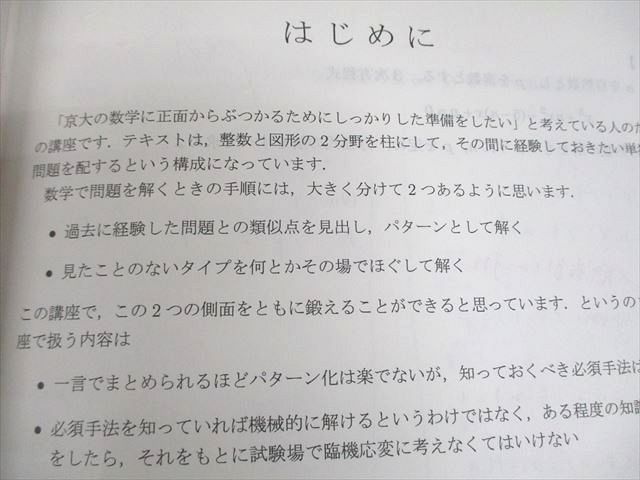 駿台 京都大学 京大文系数学 テキスト 2024 夏期 007s0D 駿台 京都大学 京大文系数学 テキスト 2024 夏期 007s0D - メルカリ