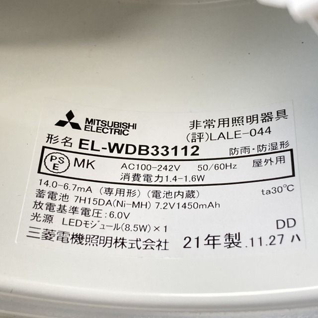 非常灯照明 三菱 4台セット EL-WDB33112 EL-WDB33112A LED非常用照明器具 LED専用形 リモコン自己点検機能