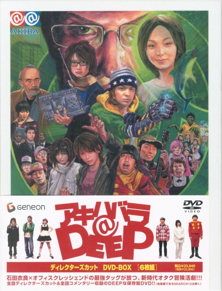 送料込 アキハバラ@DEEP ディレクターズカット DVD-BOX〈6枚組〉良品 アキハバラ@DEEP ディレクターズカット DVD-BOX MR アキハバラ@DEEP