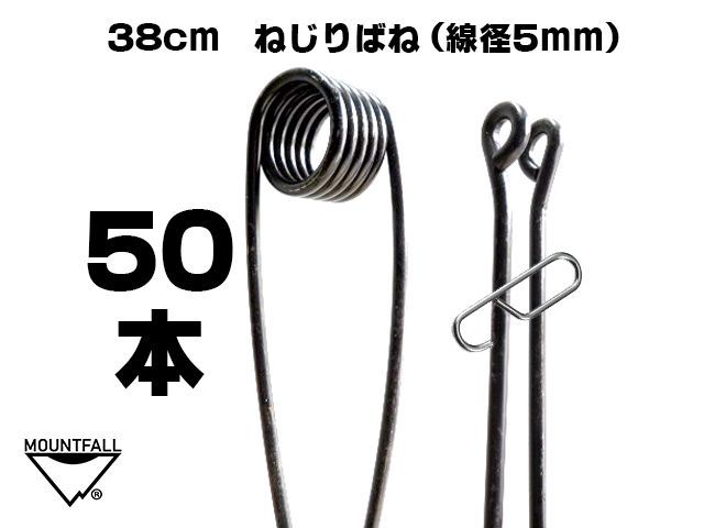 ねじりばね 43cmねじりバネL型（線径6mm）ステンレスフック付き のこっ 