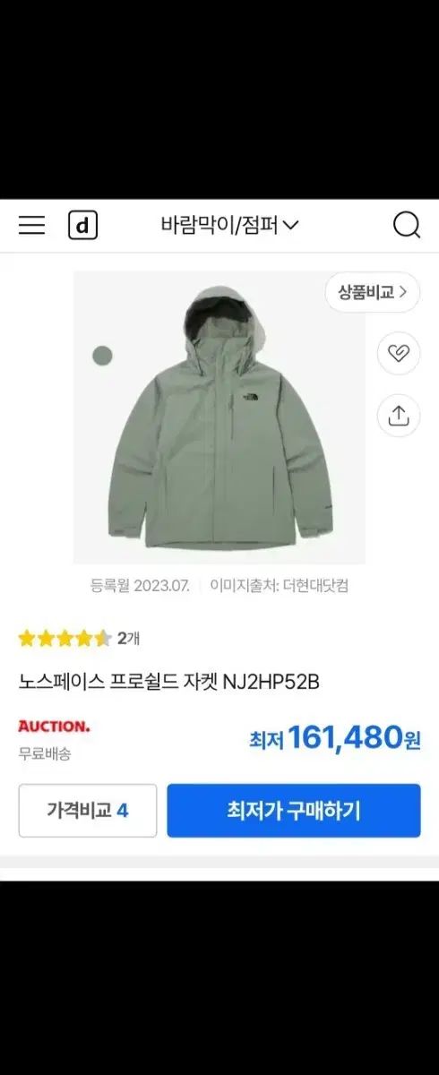 THE NORTH FACE ザ ノース フェイス プロシールド ジャケット NJ2HP52B