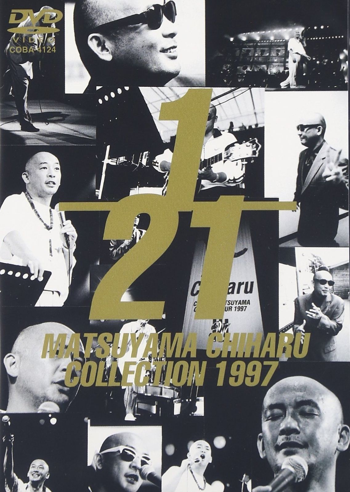 松山千春DVDコレクションVol.4 1|21 松山千春コレクション1997