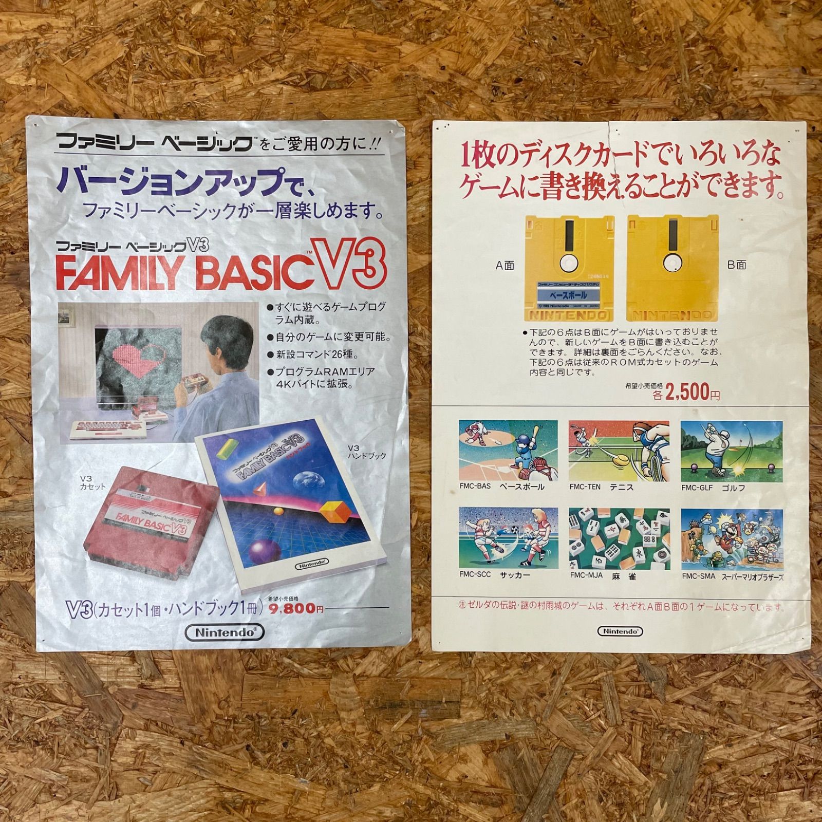 当時物 Nintendo ファミコン関連 チラシセット 昭和レトロ ファミリー