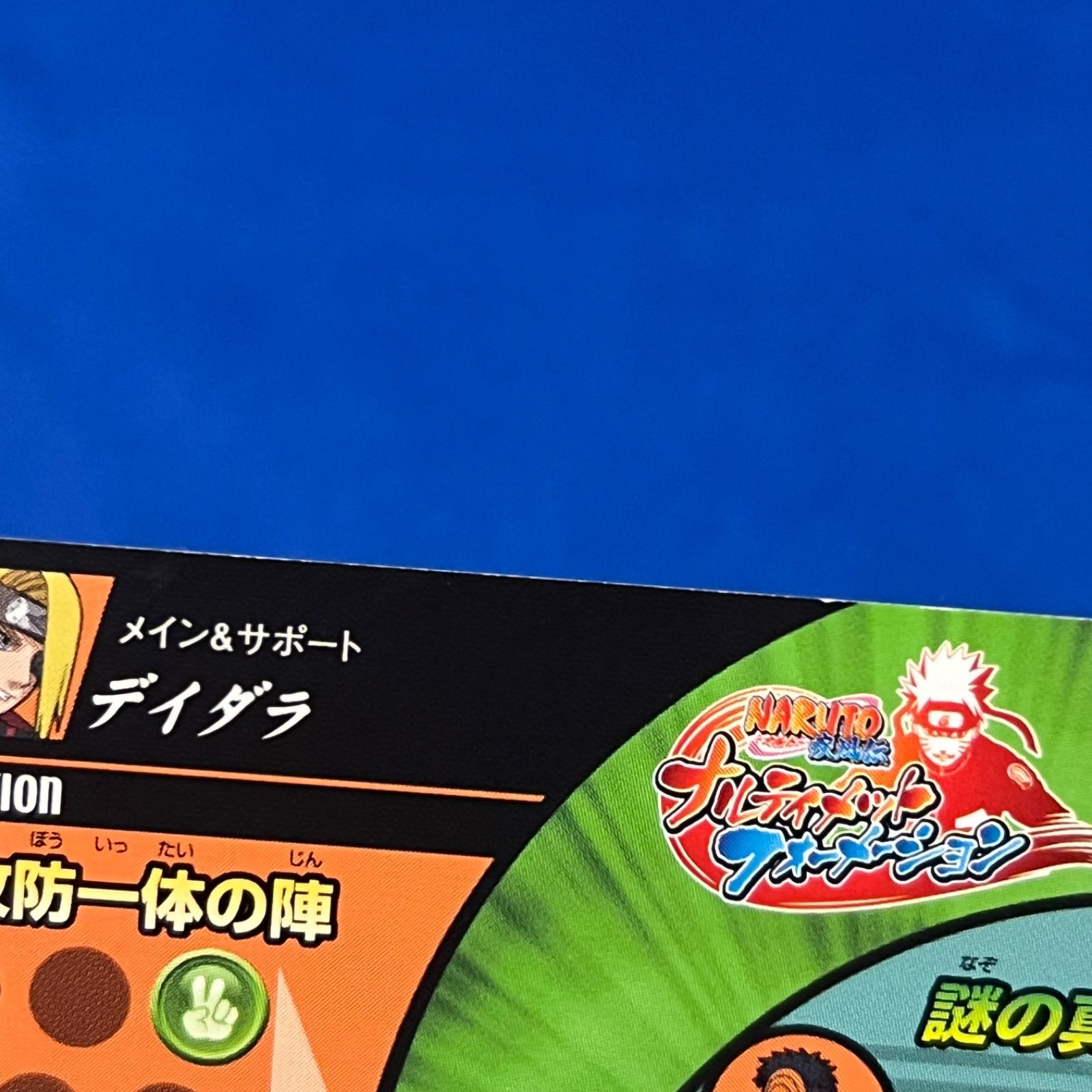 NARUTO ナルト 疾風伝 ナルティメットフォーメーション デイダラ NF