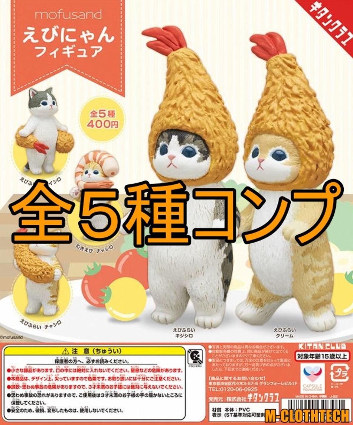 mofusand モフサンド にゃんぱんつ！ フィギュア 全５種 コンプリート