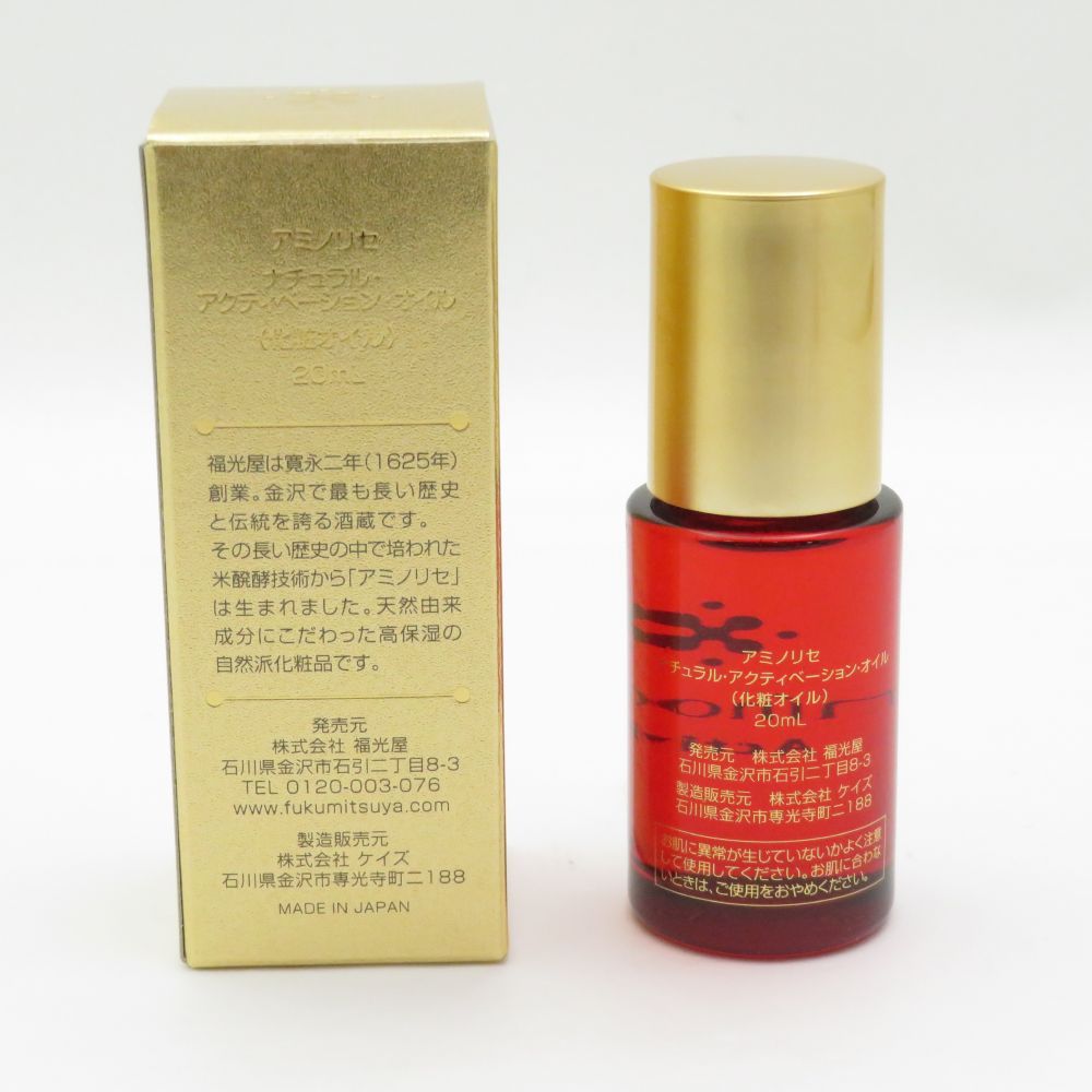 アミノリセ ナチュラル アクティベーション オイル 20mL