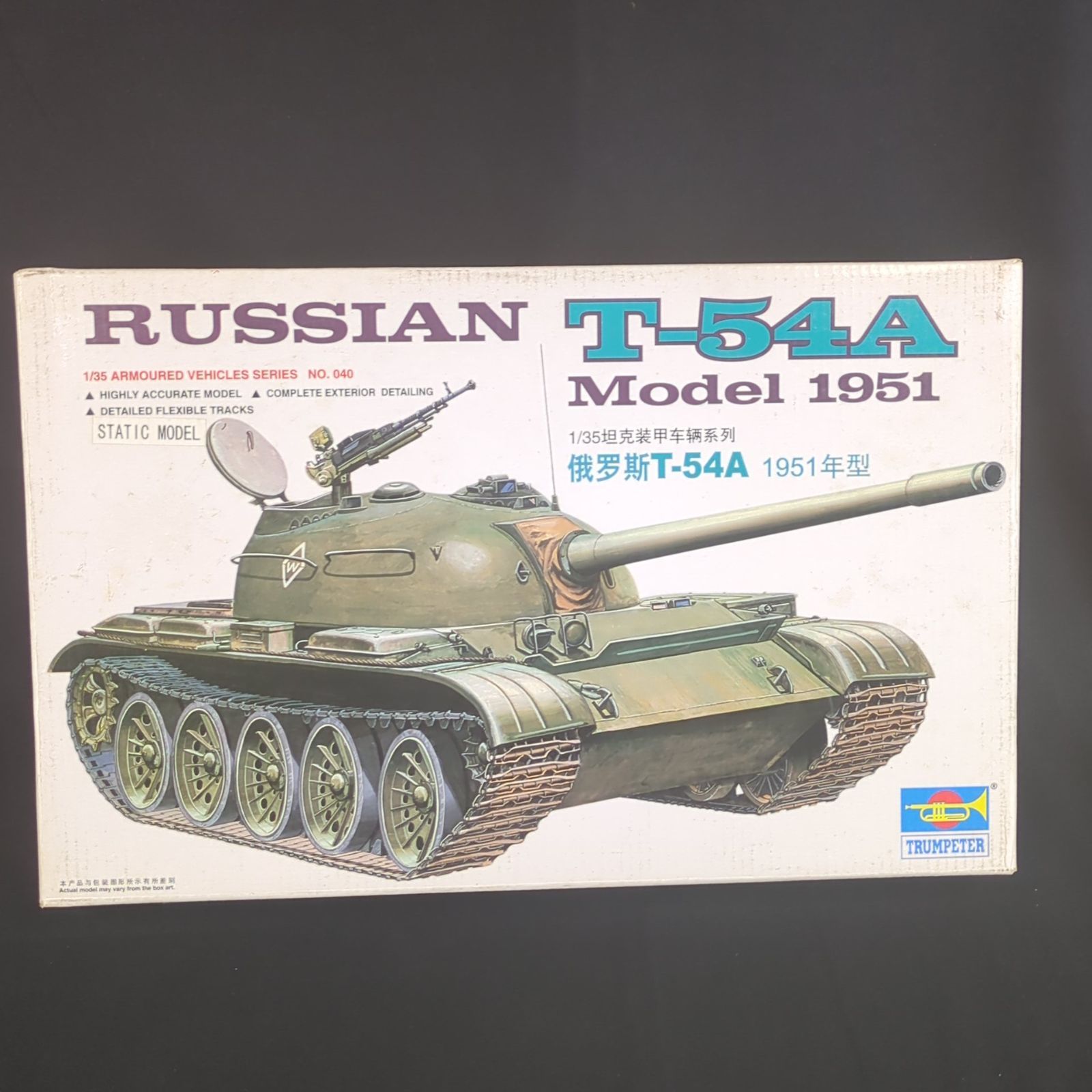 輸入キット トランペッター TRUMPETER 00340 ロシア軍 T-54A モデル1951 RUSSIOAN T-54A Model1951