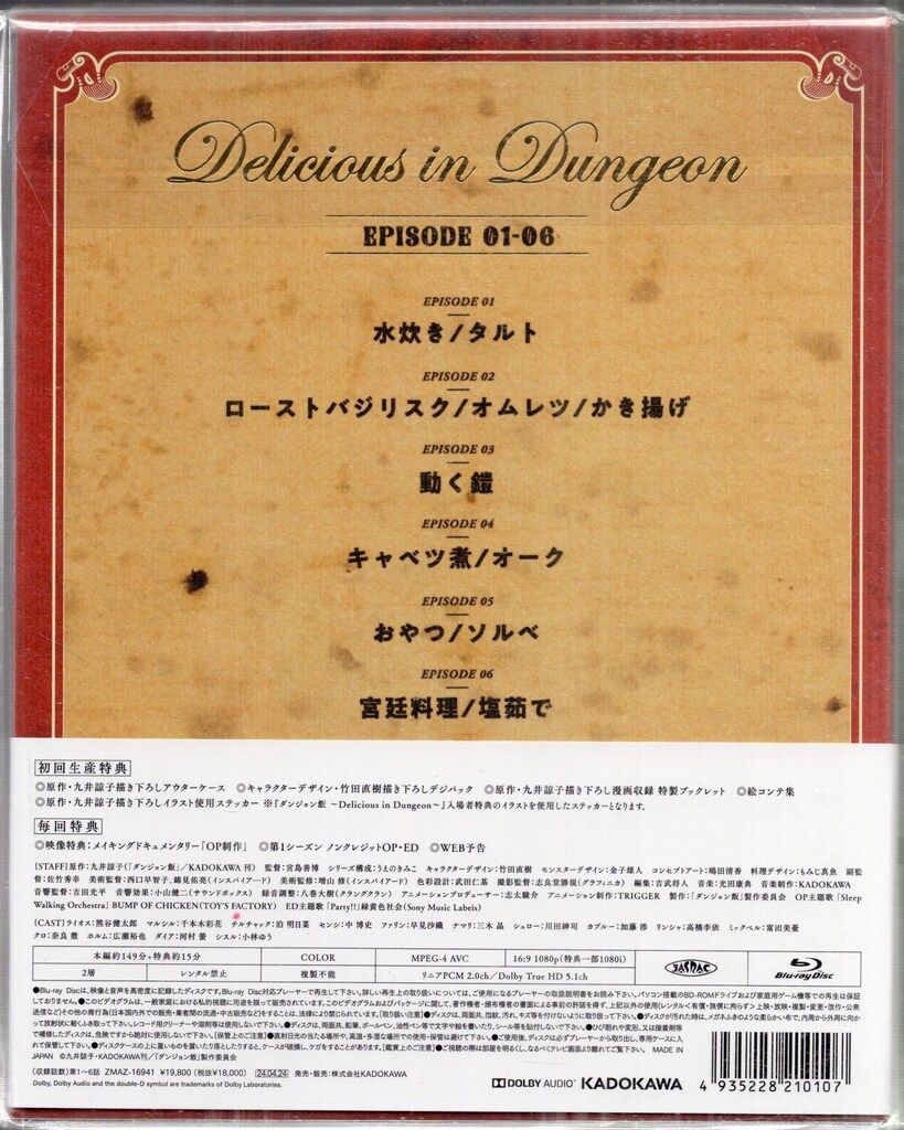 通常)ダンジョン飯 Blu-ray BOX 1 ダンジョン飯 Blu-ray BOX 1