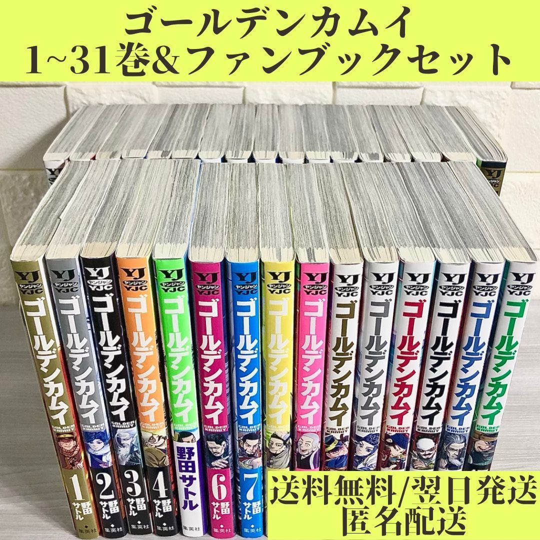 ゴールデンカムイ 全巻セット(全31巻) 送料込!! 新発売 sandorobotics.com