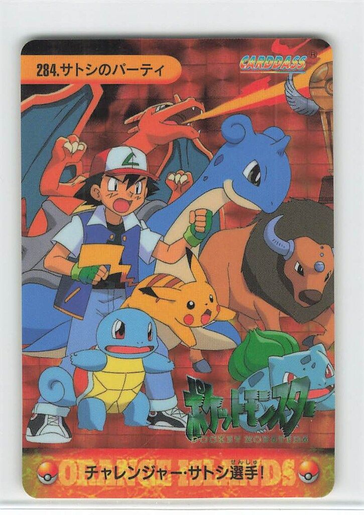 バンダイ ポケモン アニメコレクション 8弾 サトシのパーティ 284