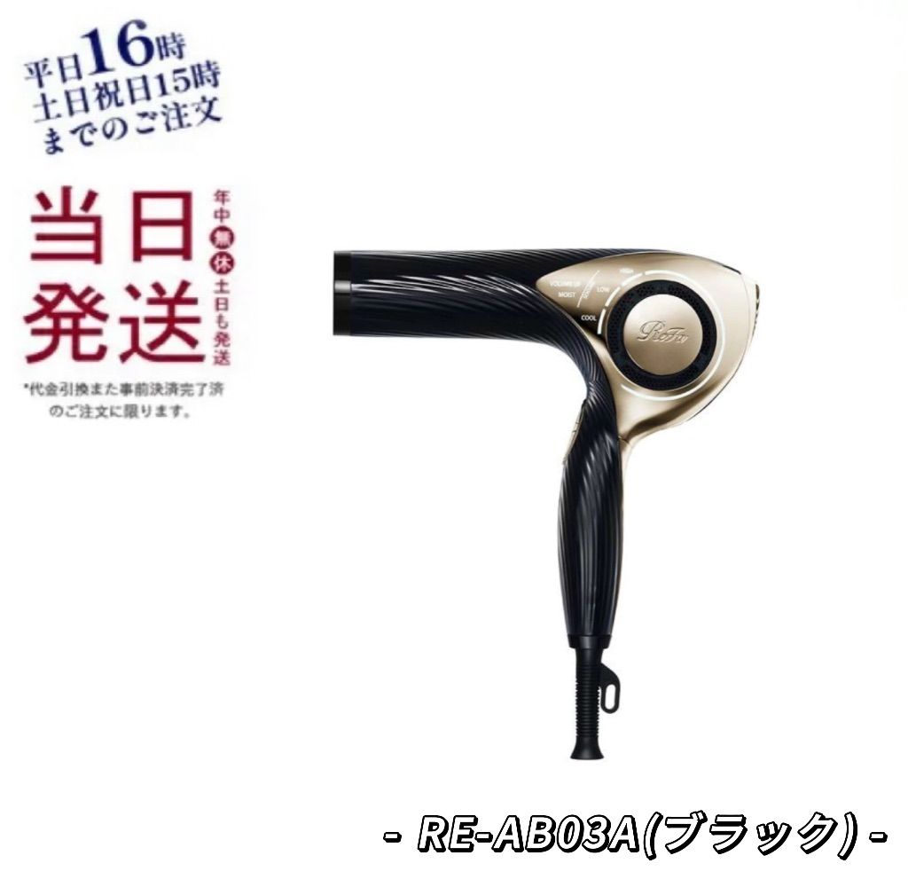 ReFa リファ ビューティーテック ドライヤー RE-AB03Aブラック ReFa ビューテックドライヤー RE-AB03A ブラック② ReFa(リファ