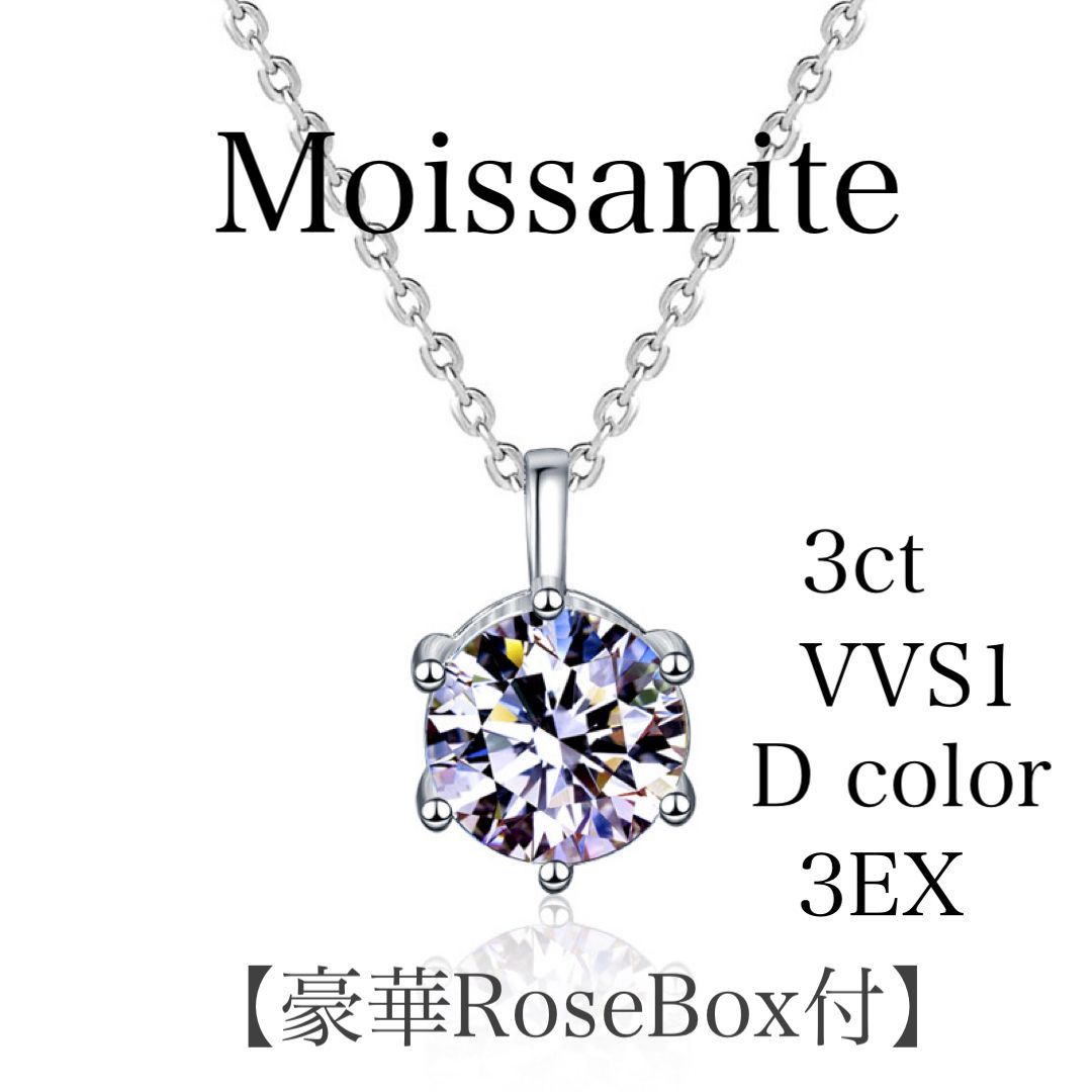 豪華 Rose BOX付 3ct モアサナイトネックレス OG
