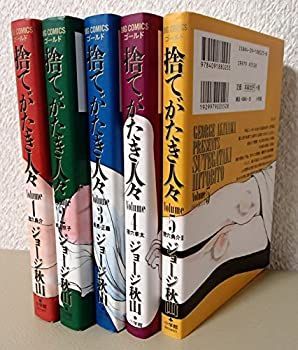 「非常に良い」捨てがたき人々 コミック 全5巻完結セット (ビッグコミックスゴールド)