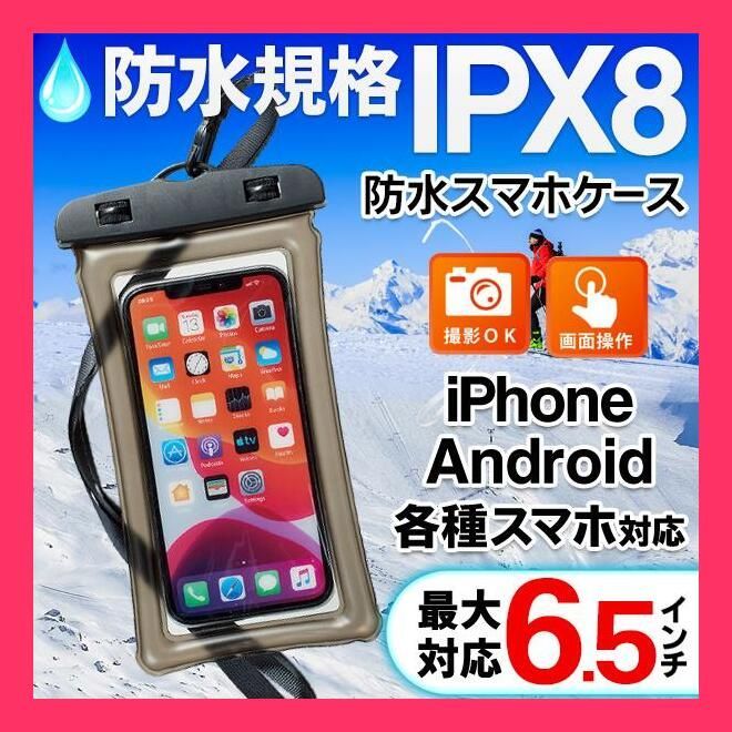 ☆売れ筋☆ スマホ 防水ケース iPhone IPX8防水 ネックストラップ 水中撮影 水に浮くタッチ操作OK 携帯ケース 海水浴 プール 風呂  送料無料/規格内 S◇ 浮く防水ケース メルカリ