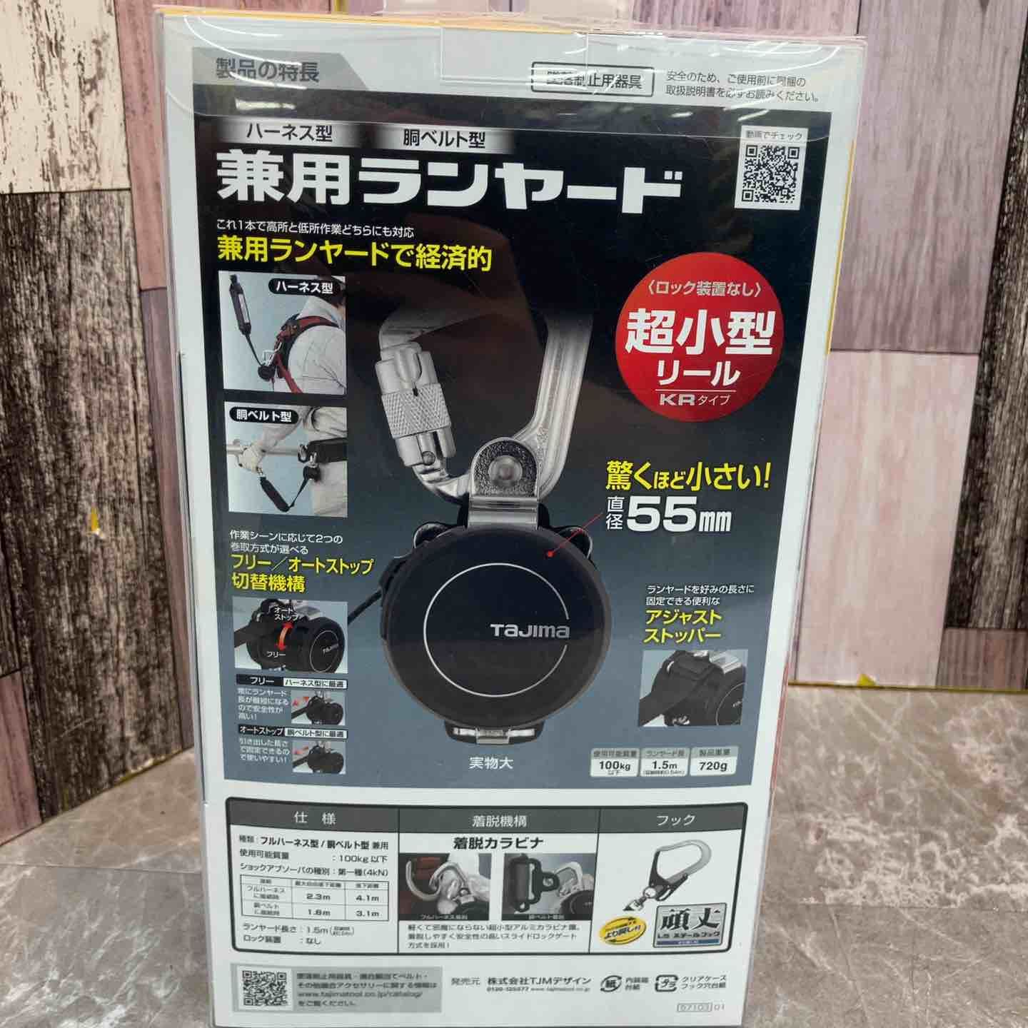 Tajima フルハーネス型胴ベルト型兼用巻取式シングルランヤード