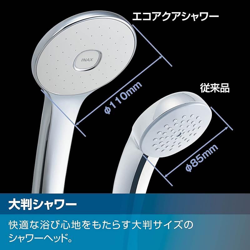 エコアクアシャワー 一般地用