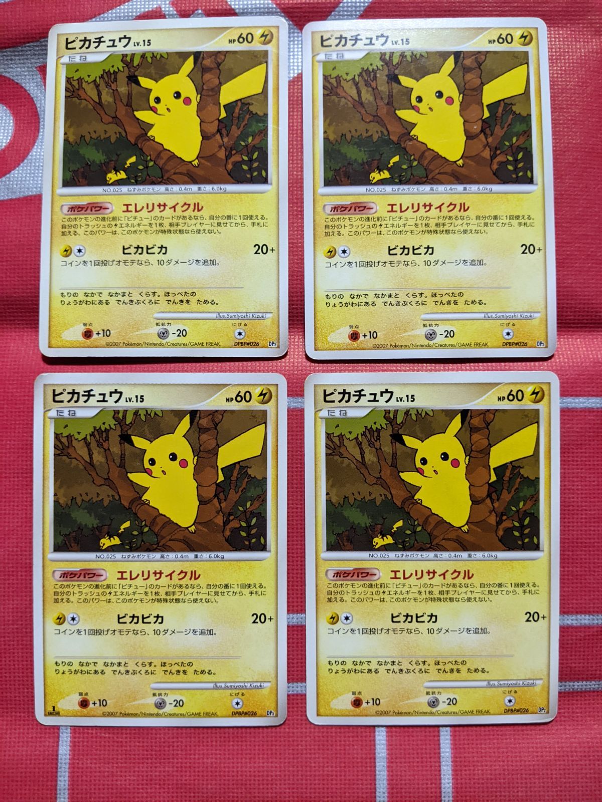 ポケモンカード ピカチュウ DP2 DPBP#026 - 湖の秘密 メルカリ 攻めの 