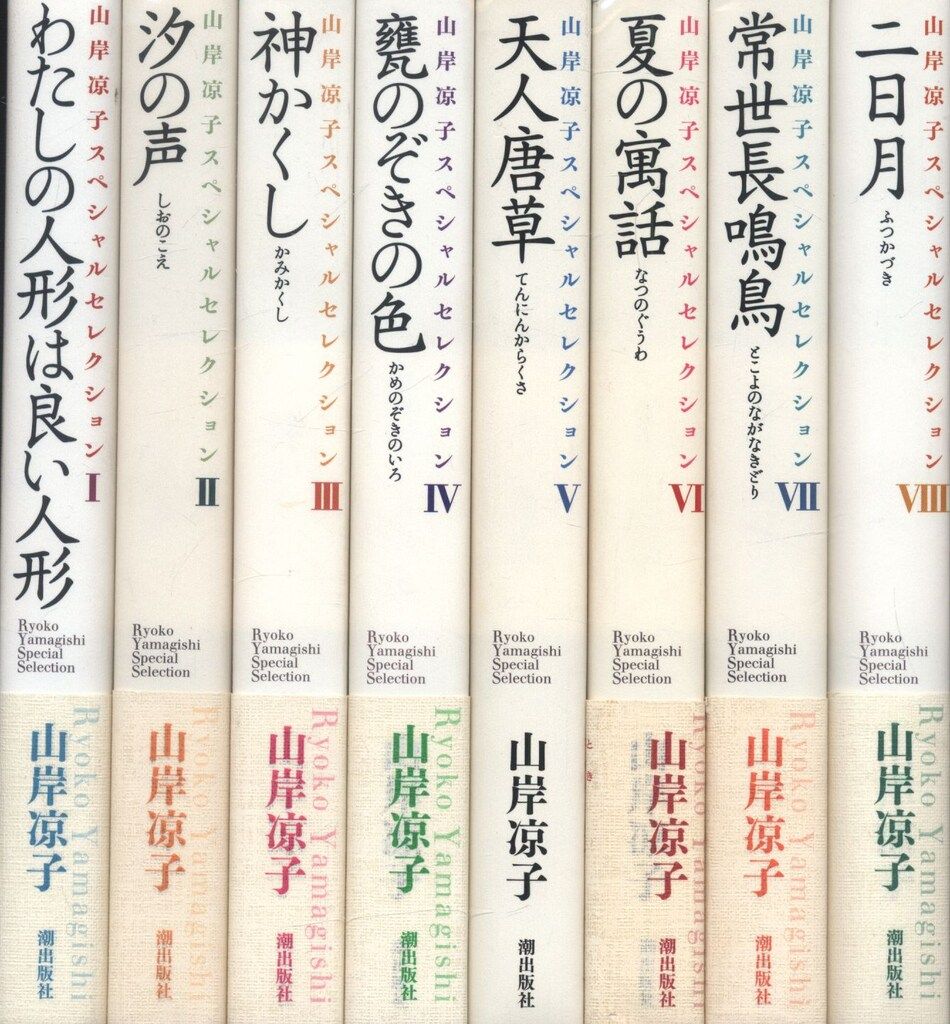 山岸涼子セレクション　全16巻セット 山岸凉子スペシャルセレクション 16巻セット Yahoo!オークション