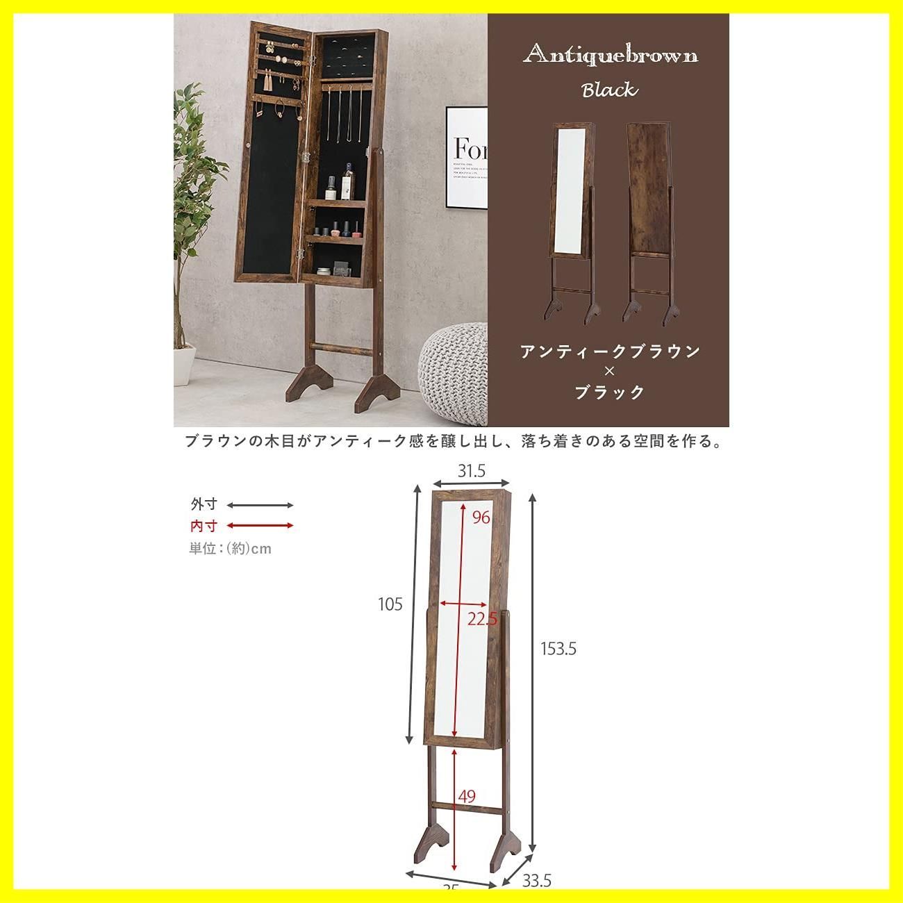 【迅速発送】萩原 ドレッサー ミラー 姿見 収納付き アクセサリー 隙間 シンプル 木目調 収納 高さ153cm アンティークブラウン MD-6562BR 【木目調】ブラウン×ブラック