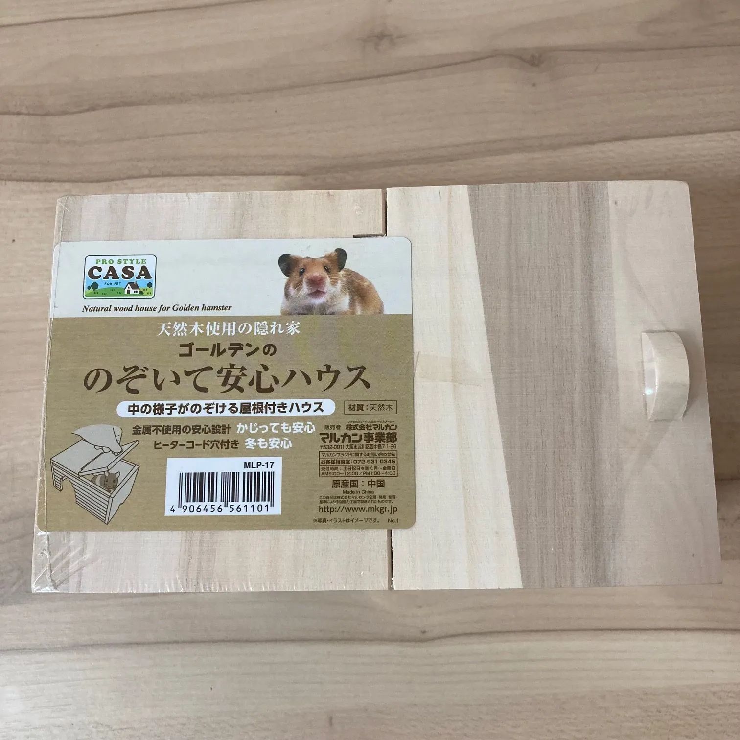 値段が激安 マルカン CASA ゴールデンののぞいて安心ハウス ハムスター ハウス