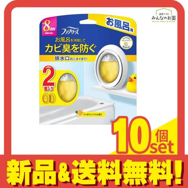 ファブリーズ お風呂用 7.3ml× 2個入 シトラスの香り 10個セット まとめ売り