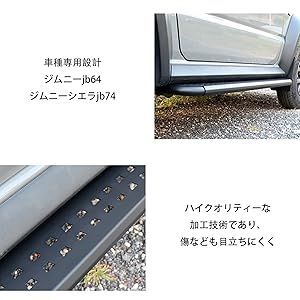 防錆 サイドステップ