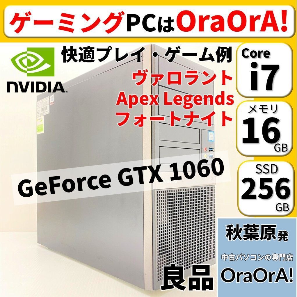 良品】初めてのゲーミングPCに❗ Core i7 7700K 16GB GeForce GTX 1060