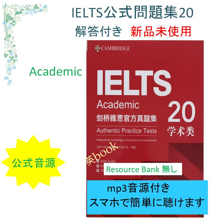 Cambridge Academic 公認公式問題集 13-18 音源付 IELTS Academic 公式問題集 15-19 Cambridge 音源付 - メルカリ