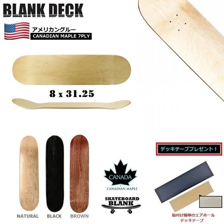 高品質 カナディアンメープル スケートボード　国内ブランド完成品 ブランクデッキ 新品未使用】スケートボード ブランクデッキ ハイクォリテイ