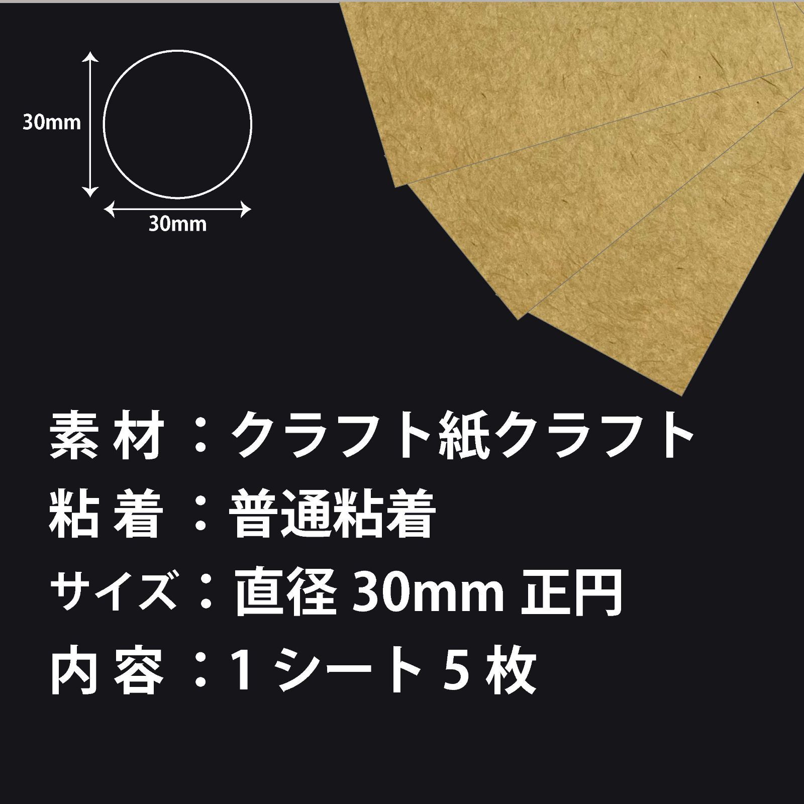 100枚入【濃茶のクラフトシール・正円30mm】クラフト紙無地ラベル