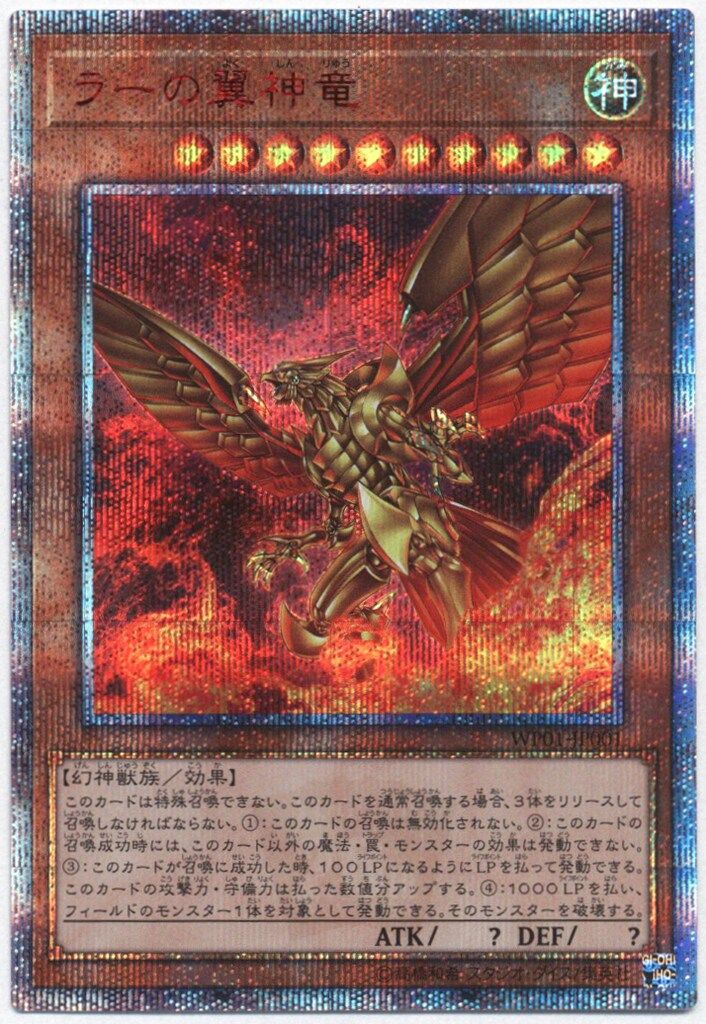 通販生活 ファッション WP01-JP001 三幻神 ラーの翼神竜(20th) メルカリ - シークレット 遊戯王OCG デュエルモンスターズ