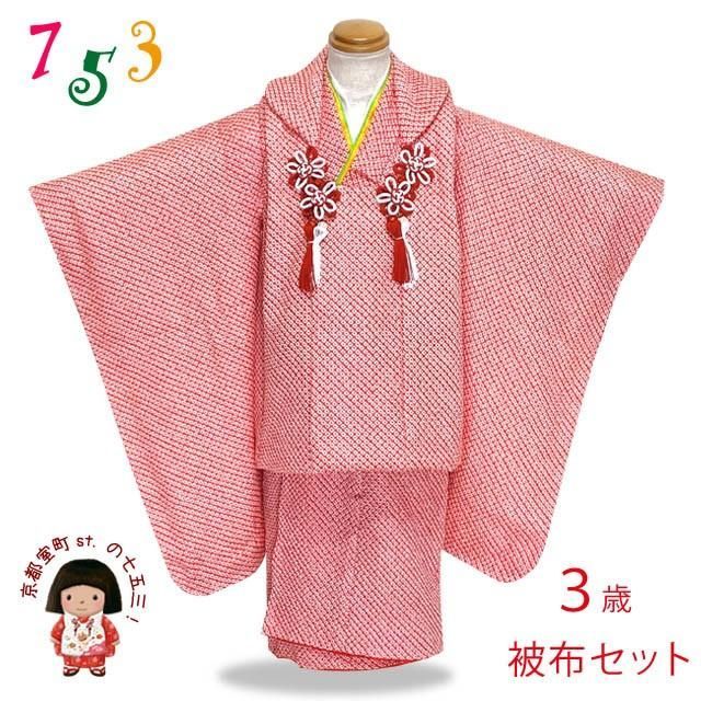 女の子 着物 七五三 3歳 正絹 清らか