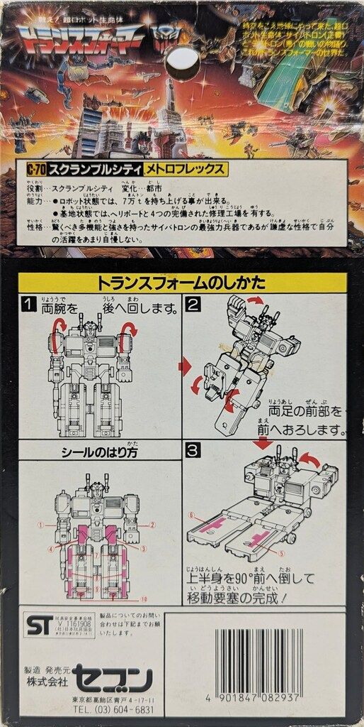 セブン トランスフォームJr トランスフォームJr メトロフレックス