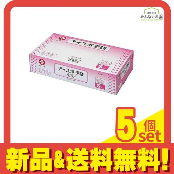 白十字 ディスポ手袋 100枚 Sサイズ 5個セット