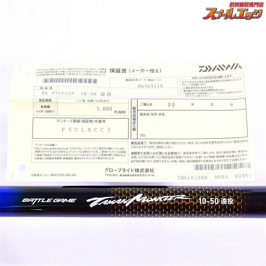 【ダイワ】 バトルゲーム タマンモンスター 10-50 遠投 DAIWA TAMAN MONSTER タマンガーラ K_167v35816 - メルカリ