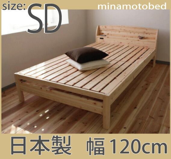 送料無料 日本製 ひのきすのこベッド フレームのみ 島根県産ひのき使用の香り良いベッド セミダブル 代引不可