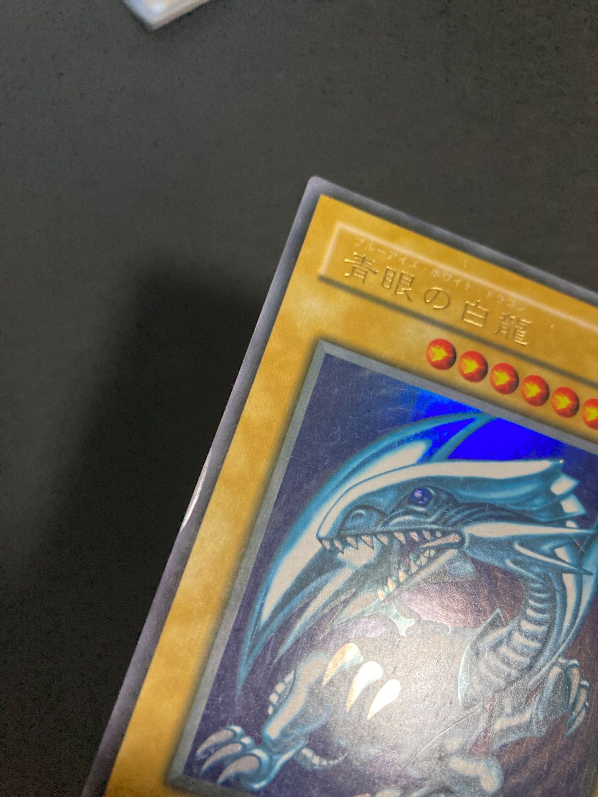 遊戯王【美品‼️】青眼の白龍 ブルーアイズホワイトドラゴン 2期 ウルトラ❗️ 青眼の白龍 ブルーアイズホワイトドラゴン 2期 ウルトラ - メルカリ