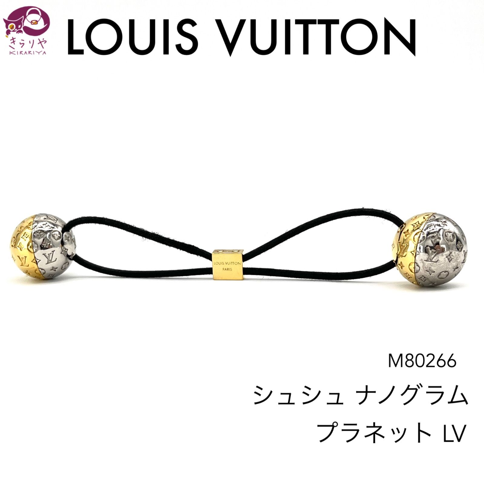 LOUIS VUITTON ルイヴィトン M80266 シュシュ･ナノグラム プラネット LV ナノグラムの刻印 ２つのメタル製球体 ゴールド  シルバーカラー 封筒 メッセージカード 付き US1210 イタリア製